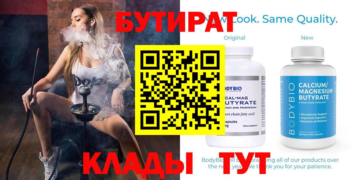Бутират Butirat  Вход с VPN  Всеволожск 