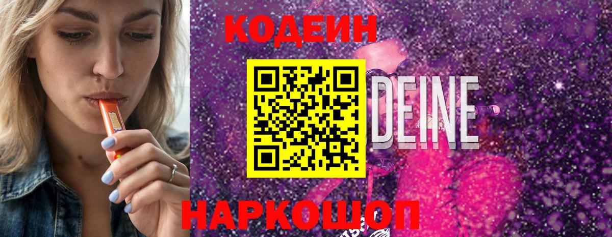 Codein напиток Lean (лин)  Всеволожск  Codein Purple Drank 