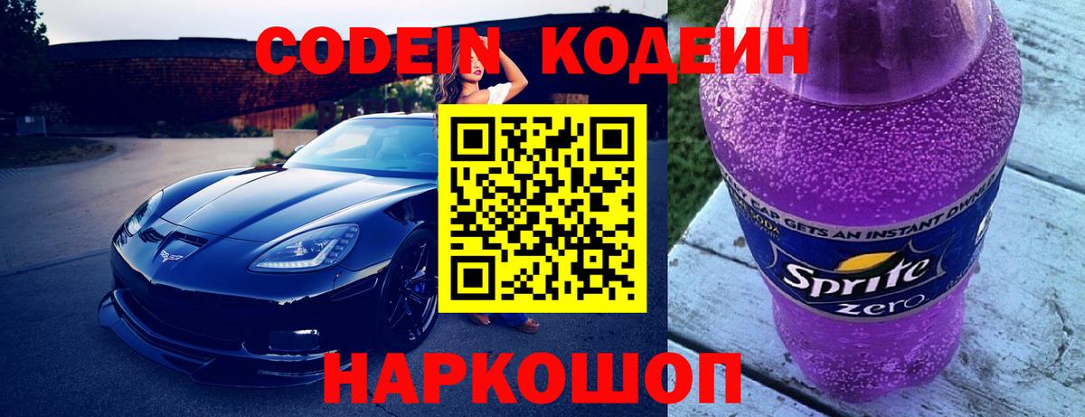 Кодеиновый сироп Lean напиток Lean (лин) Всеволожск